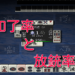 和了率と放銃率