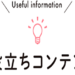 お役立ち